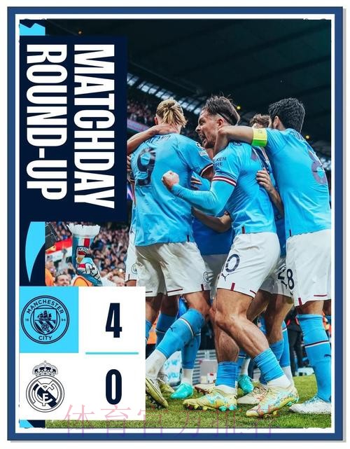 欧冠-曼城4-0皇马总分5-1进决赛将战国米 B席双响 欧冠-曼城4-0皇马总分5-1进决赛将战国米 B席双响
