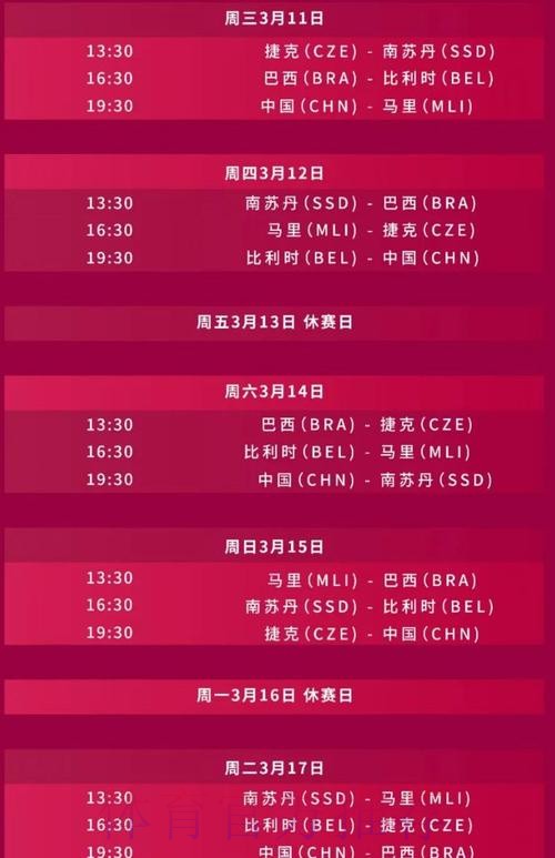 世界杯直播入口规则