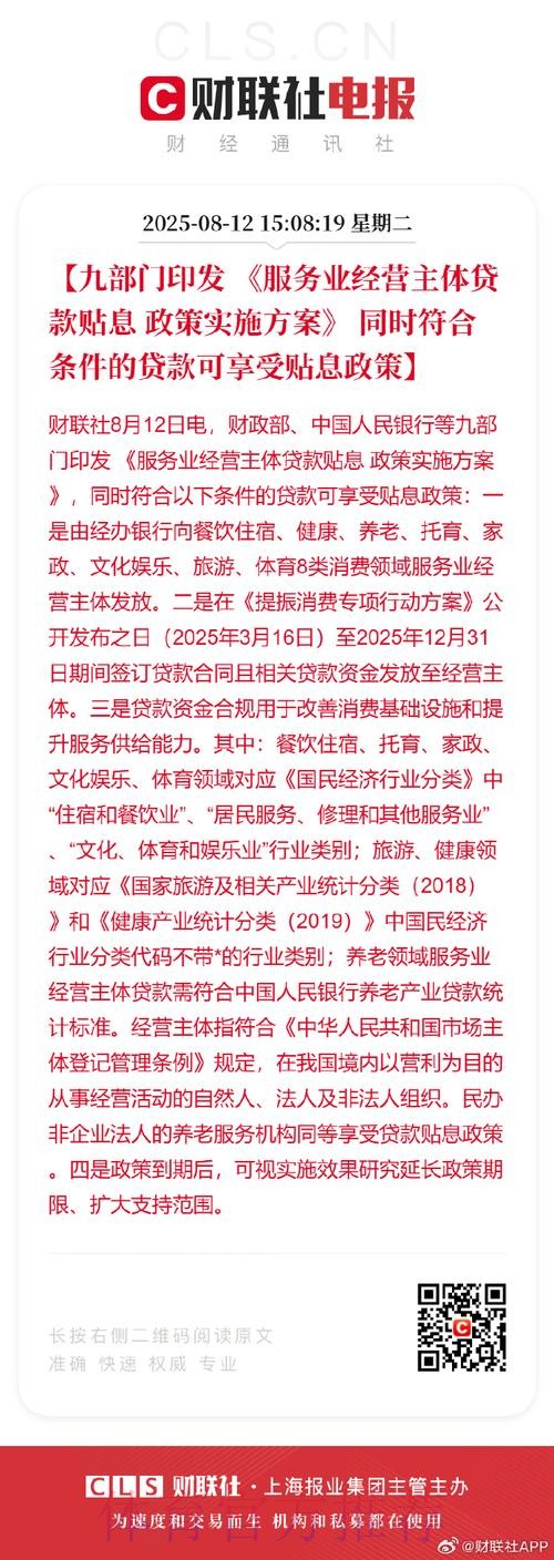 体育总局等九部门印发《服务业经营主体贷款贴息政策实施方案》